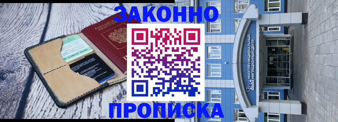 временная регистрация собственник в Канске