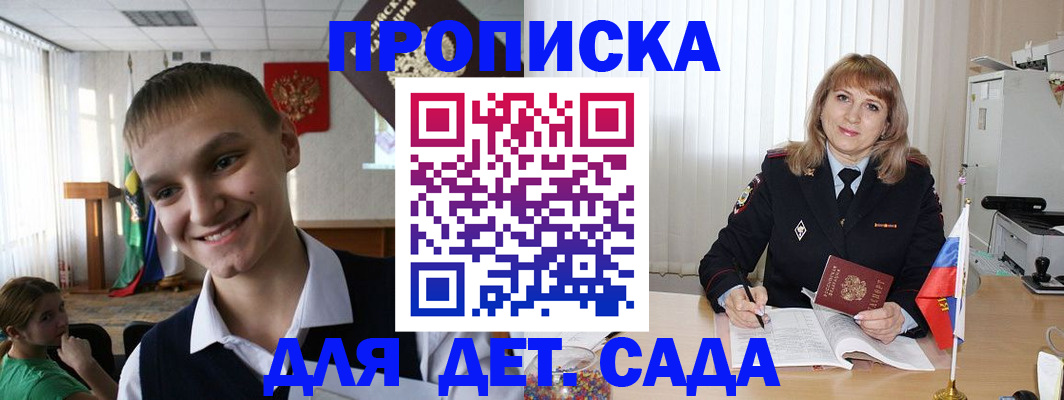 прописка от собственника в Канске