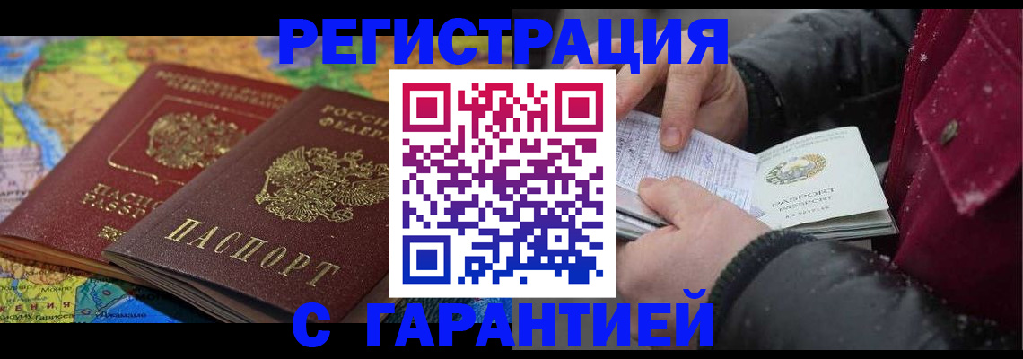 прописка для кредита в Канске