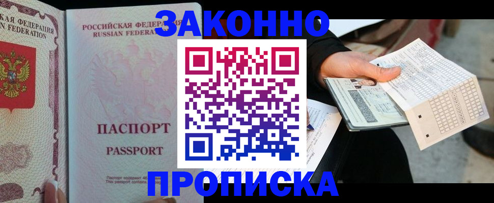 временная регистрация адрес в Канске