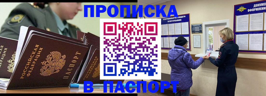 прописка для работы в Канске