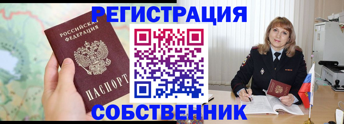 прописка для школы в Канске