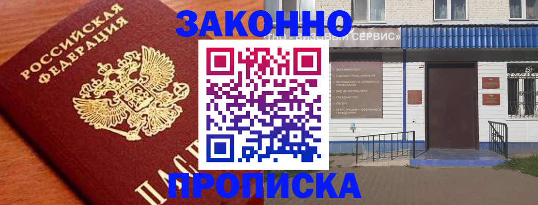 временная регистрация законно в Канске